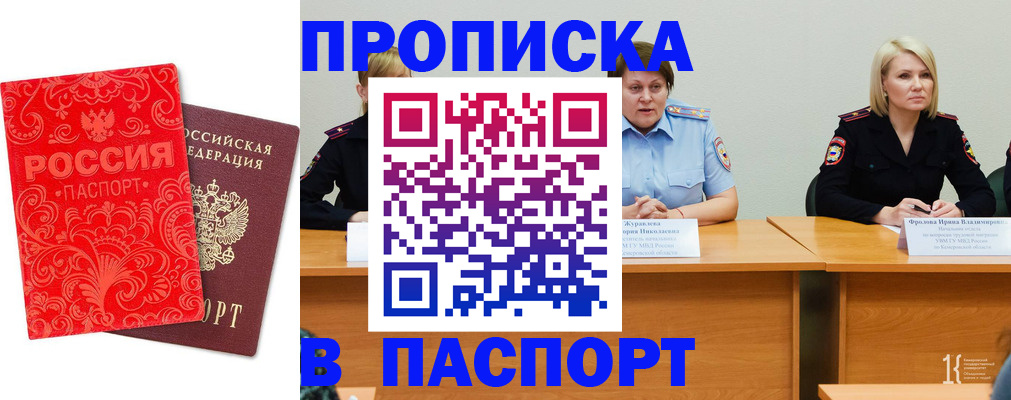 прописка ребенка в Нюрбе