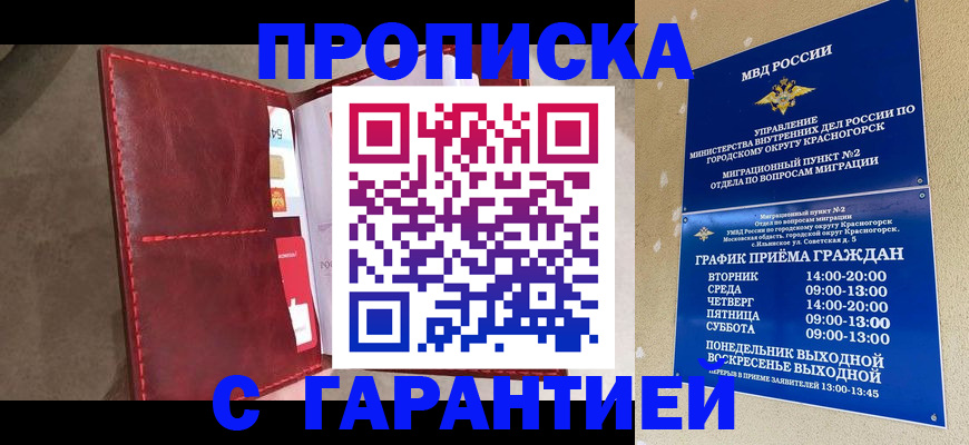 временная прописка в Нюрбе